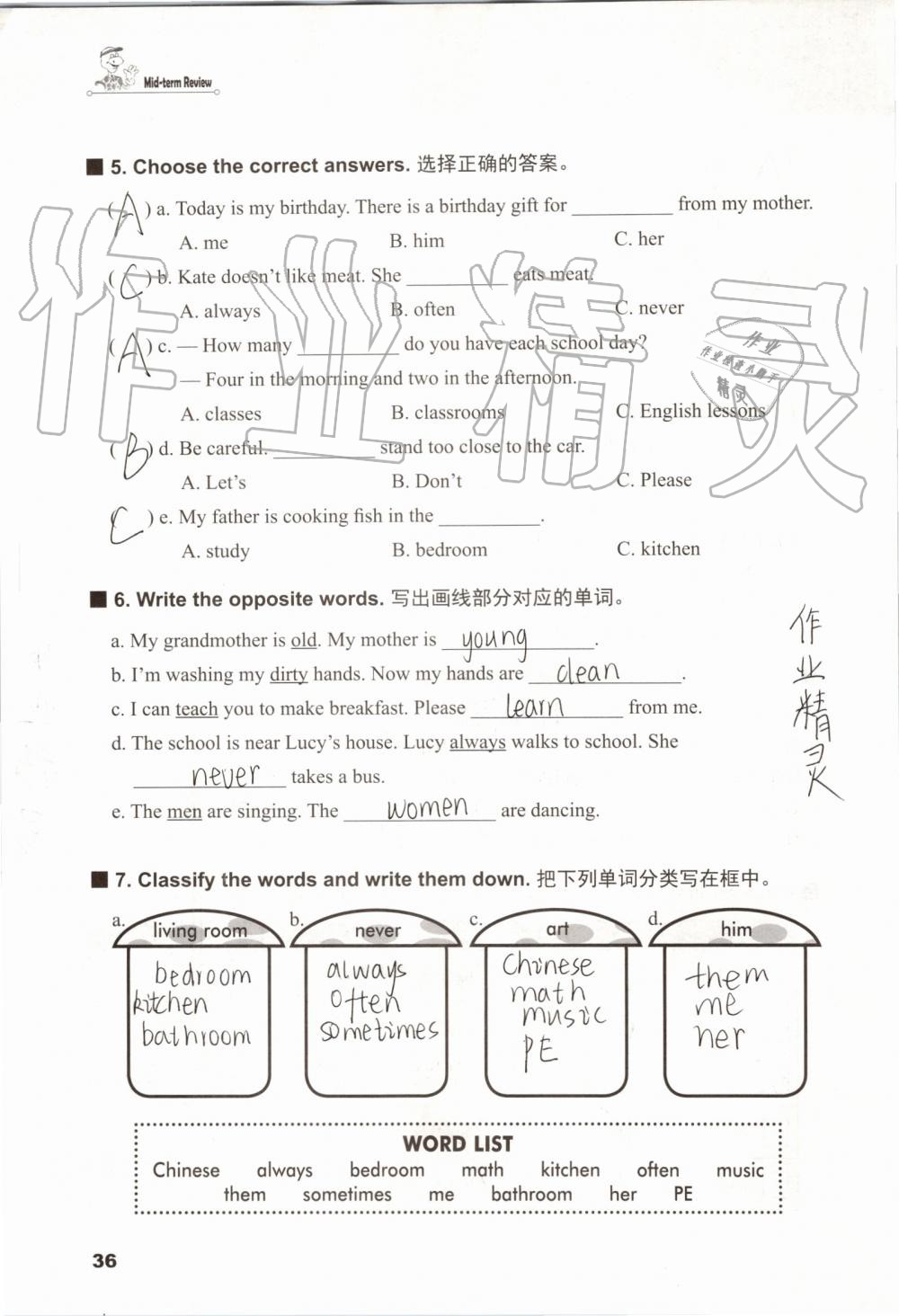 2019年同步練習(xí)冊(cè)六年級(jí)英語(yǔ)上冊(cè)冀教版三起河北教育出版社 第35頁(yè)