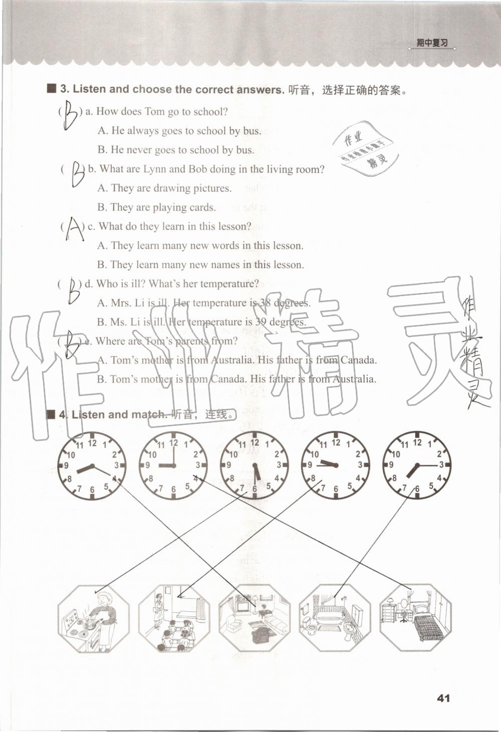 2019年同步練習(xí)冊六年級英語上冊冀教版三起河北教育出版社 第40頁