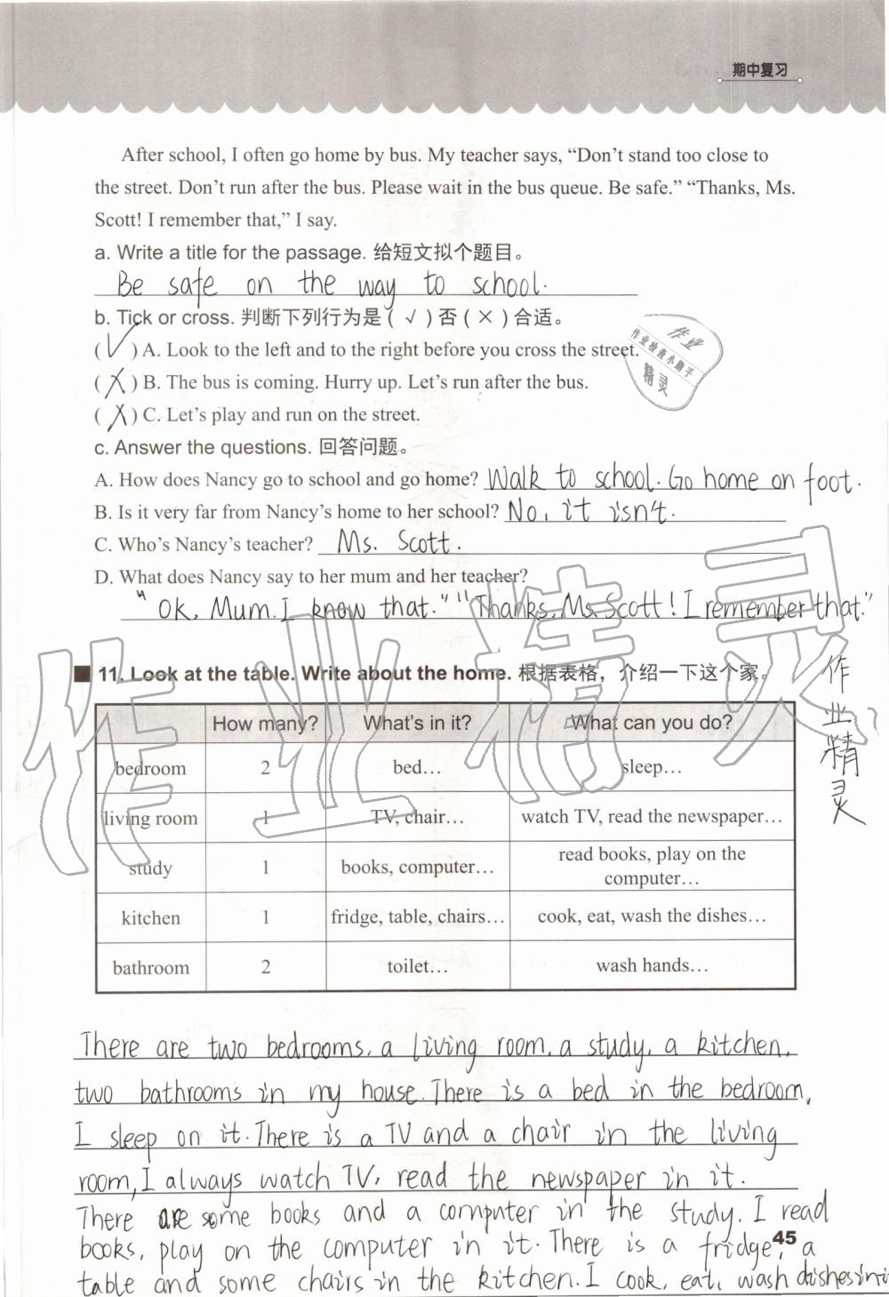 2019年同步练习册六年级英语上册冀教版三起河北教育出版社 第44页