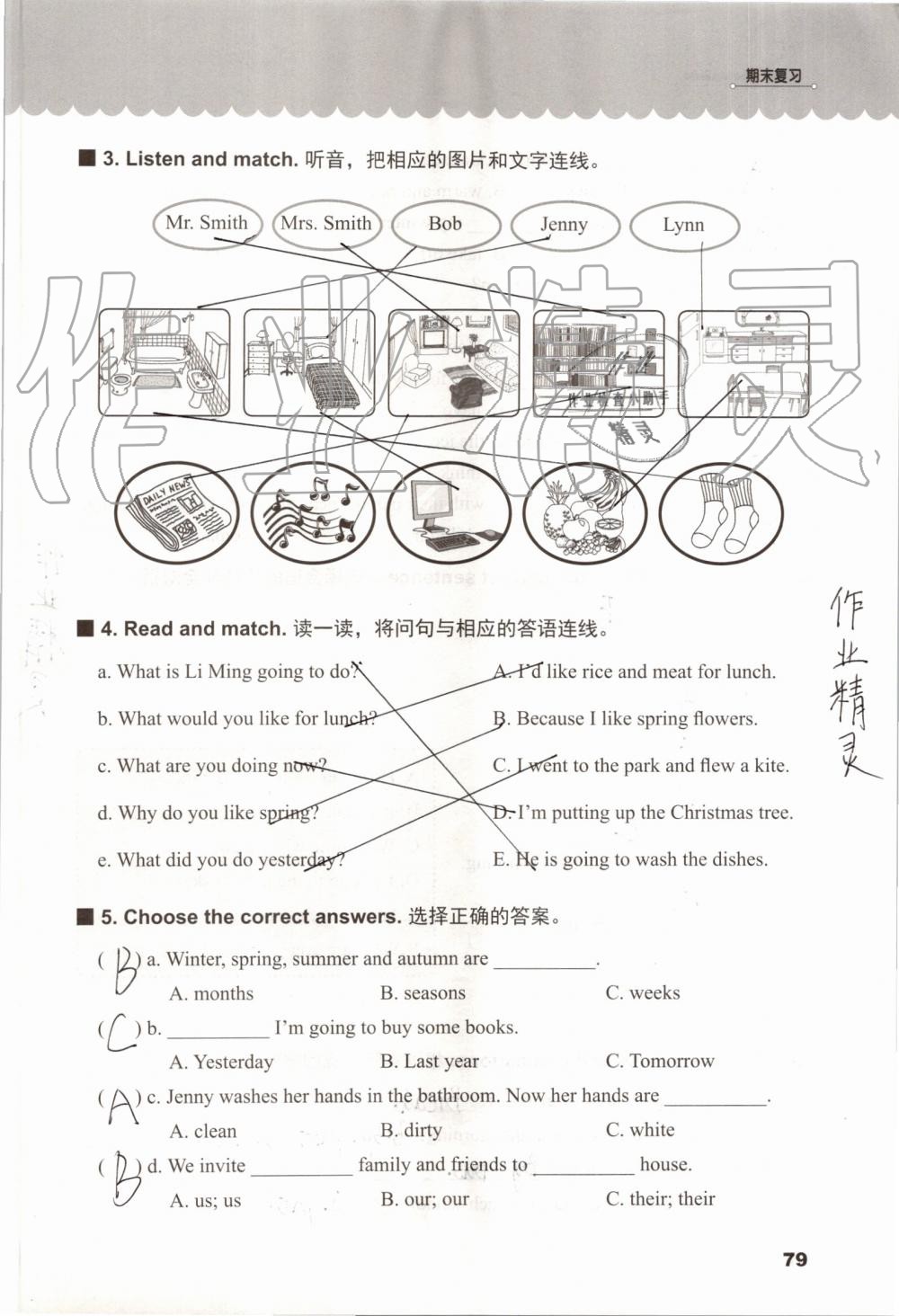 2019年同步练习册六年级英语上册冀教版三起河北教育出版社 第78页