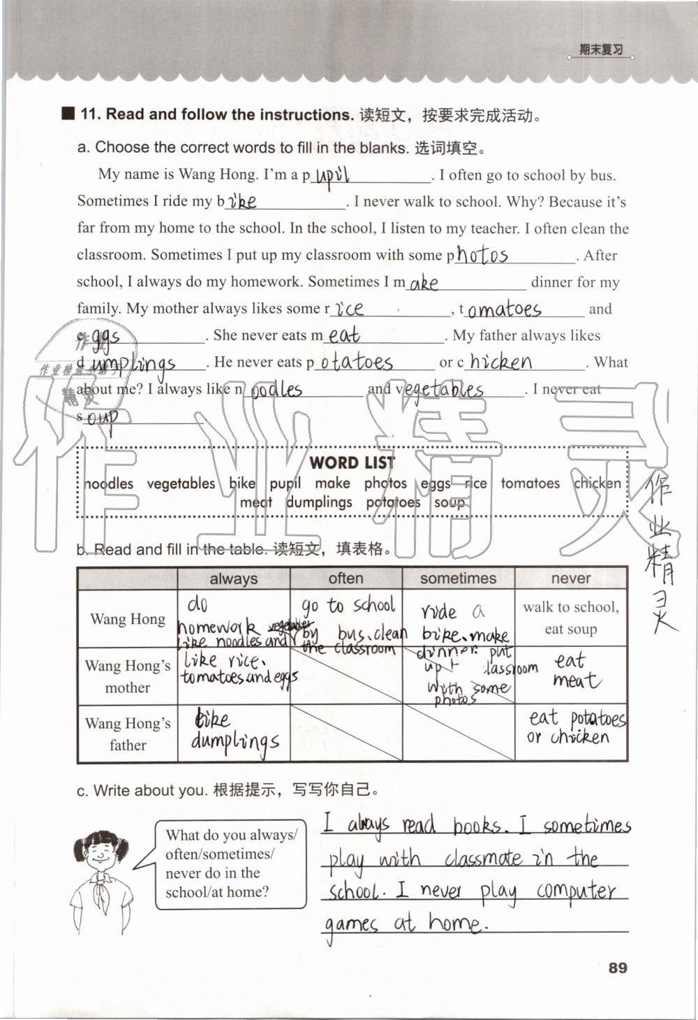 2019年同步練習(xí)冊(cè)六年級(jí)英語(yǔ)上冊(cè)冀教版三起河北教育出版社 第88頁(yè)