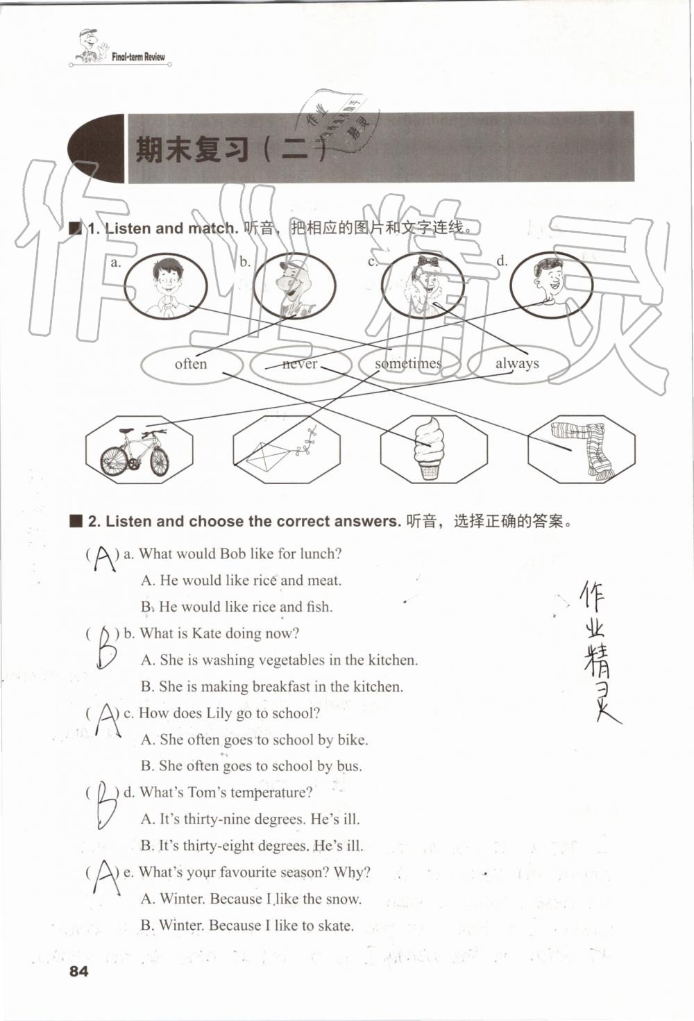 2019年同步练习册六年级英语上册冀教版三起河北教育出版社 第83页