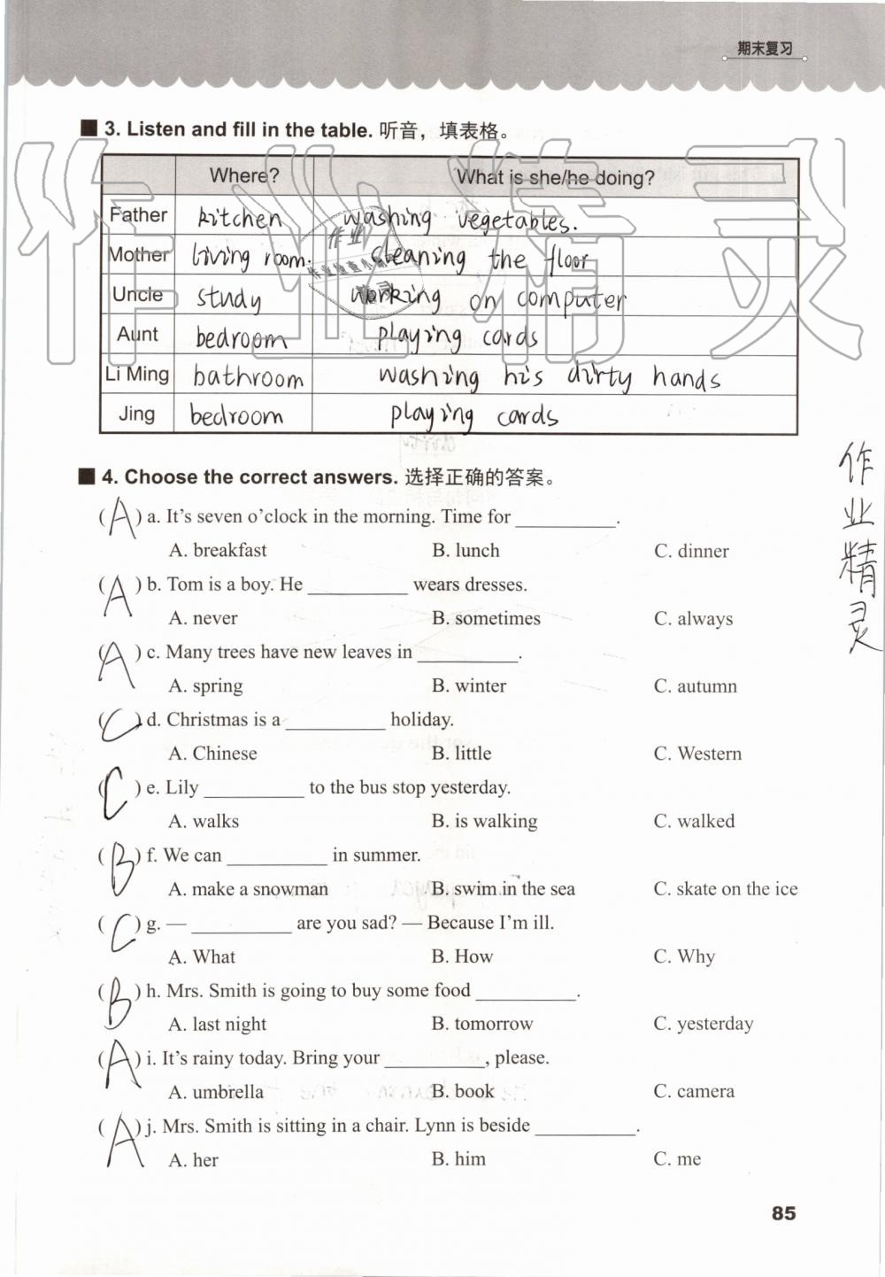 2019年同步练习册六年级英语上册冀教版三起河北教育出版社 第84页