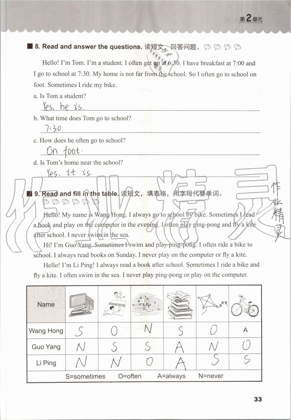 2019年同步練習(xí)冊六年級英語上冊冀教版三起河北教育出版社 第32頁