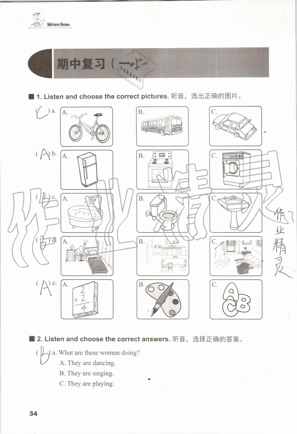 2019年同步練習(xí)冊六年級英語上冊冀教版三起河北教育出版社 第33頁