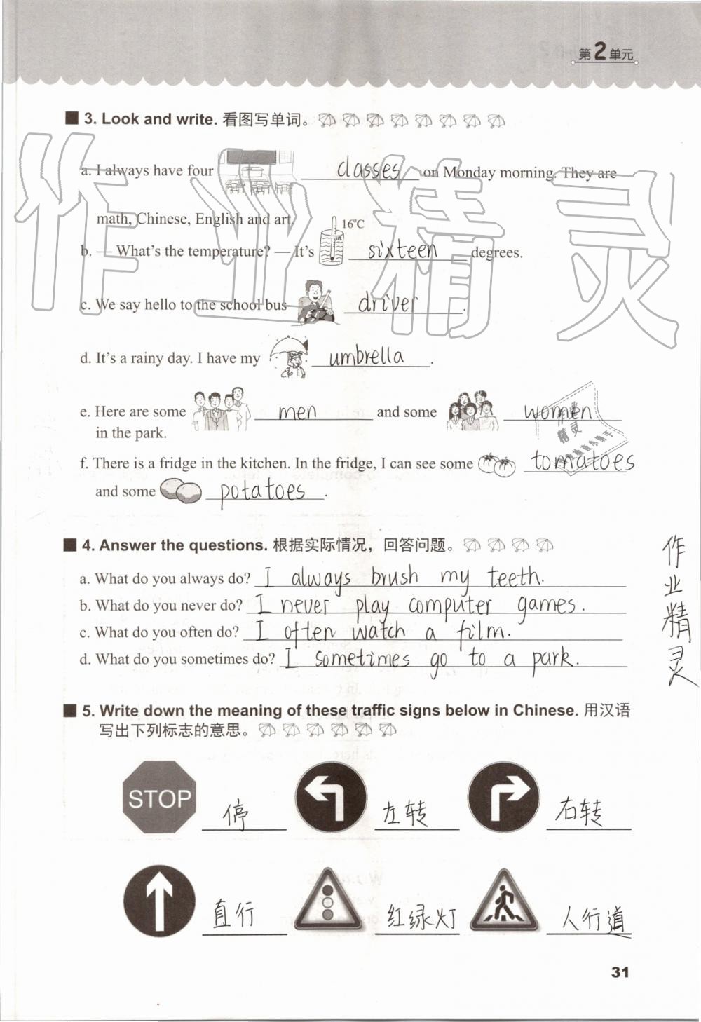 2019年同步練習(xí)冊六年級英語上冊冀教版三起河北教育出版社 第30頁