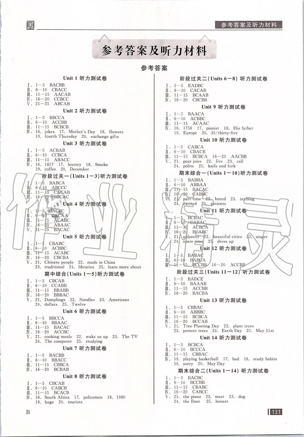 2019年全品小复习九年级英语全一册人教版B版 第8页