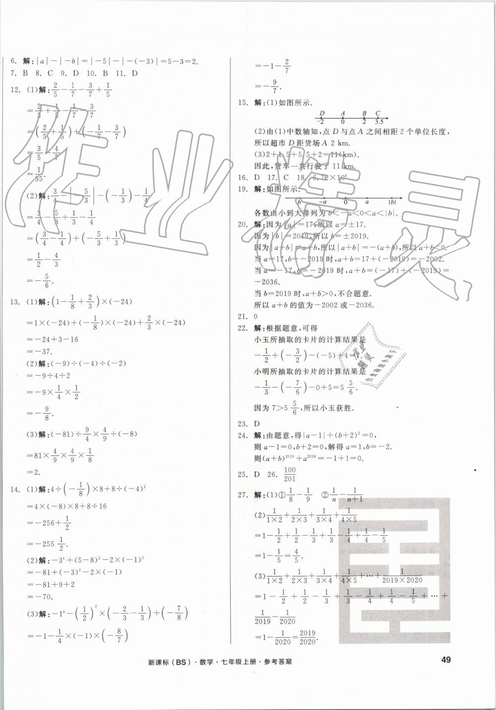 2019年全品小復(fù)習(xí)七年級數(shù)學(xué)上冊北師大版 第10頁