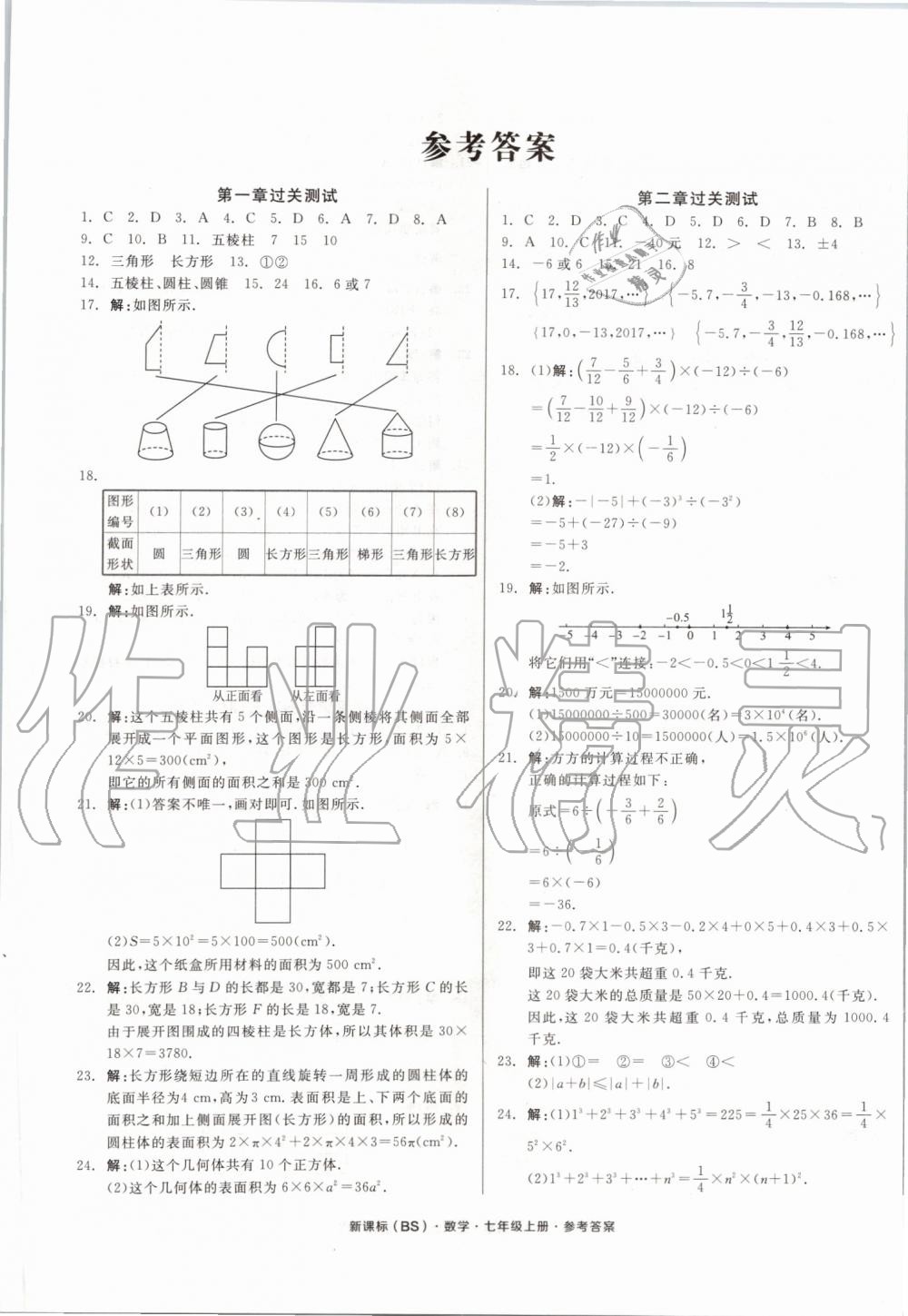 2019年全品小復(fù)習(xí)七年級數(shù)學(xué)上冊北師大版 第1頁