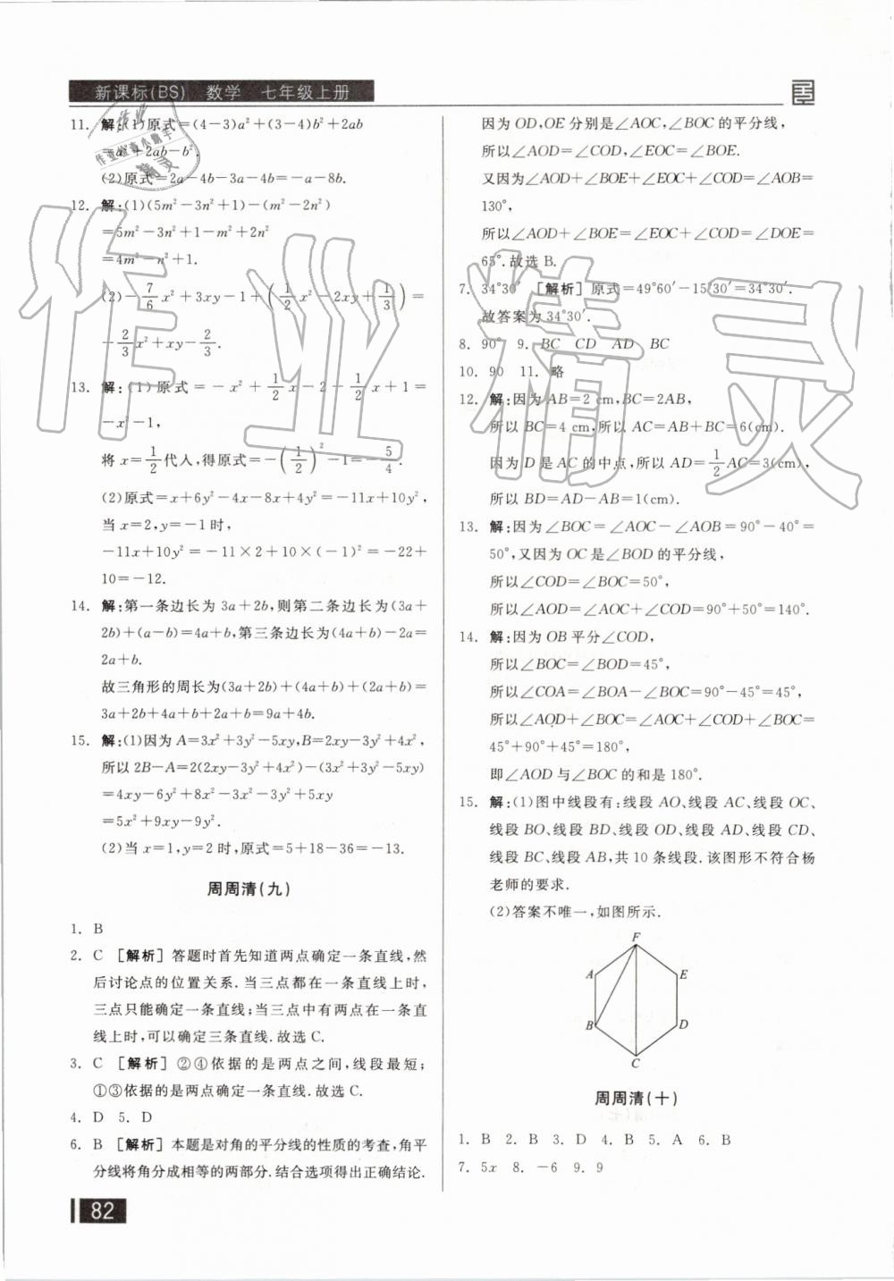 2019年全品小復習七年級數(shù)學上冊北師大版 第19頁