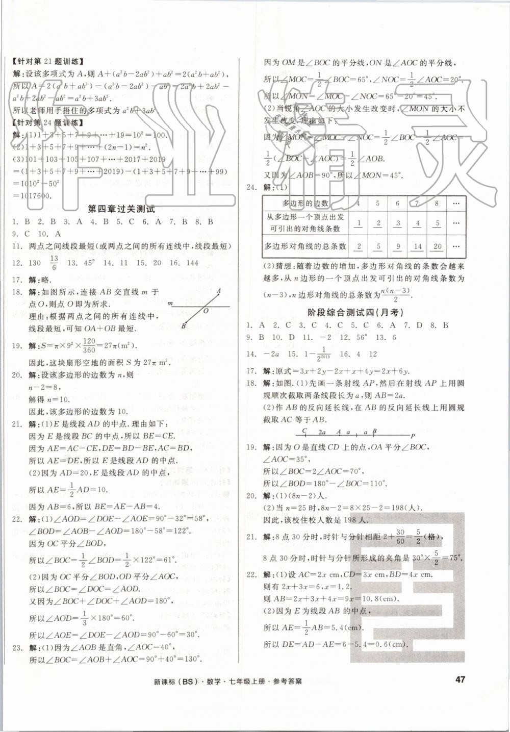 2019年全品小復(fù)習(xí)七年級(jí)數(shù)學(xué)上冊(cè)北師大版 第6頁(yè)