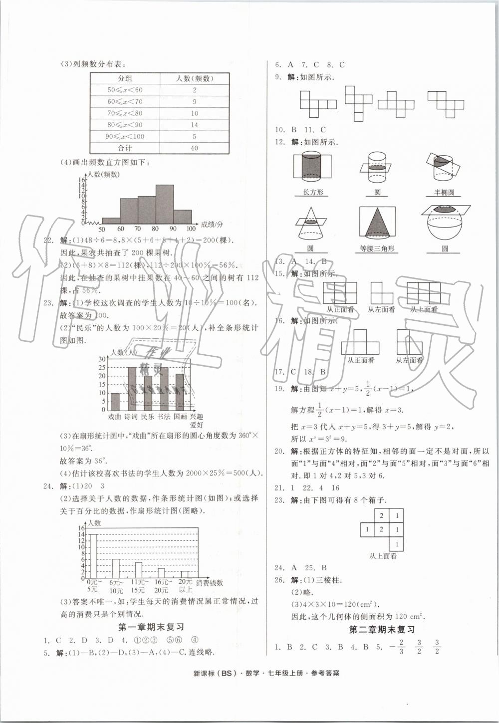 2019年全品小復(fù)習(xí)七年級(jí)數(shù)學(xué)上冊(cè)北師大版 第9頁(yè)