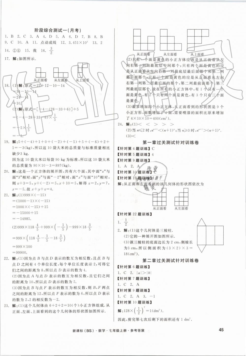 2019年全品小復(fù)習(xí)七年級(jí)數(shù)學(xué)上冊(cè)北師大版 第2頁(yè)