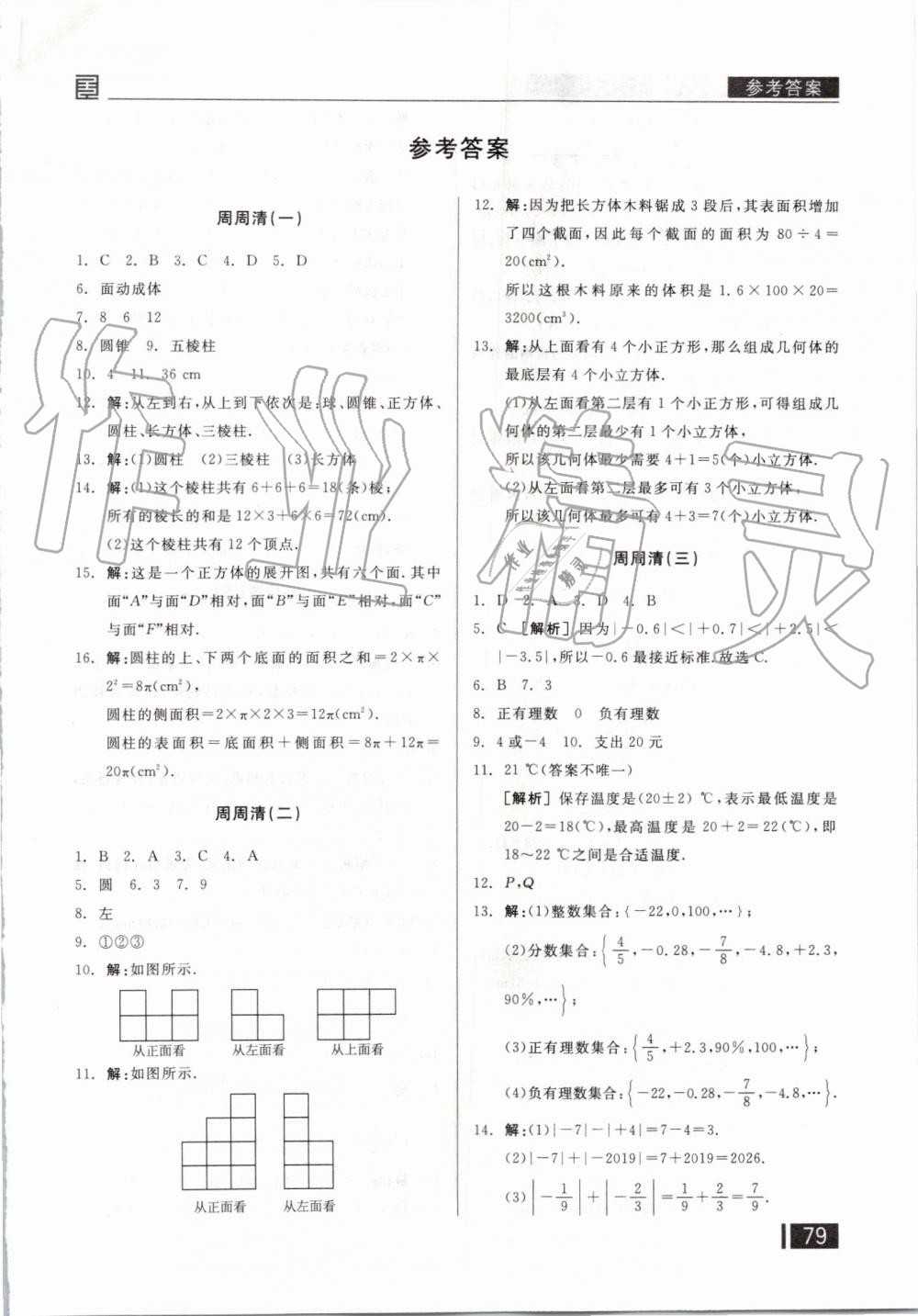 2019年全品小復(fù)習(xí)七年級(jí)數(shù)學(xué)上冊(cè)北師大版 第16頁(yè)