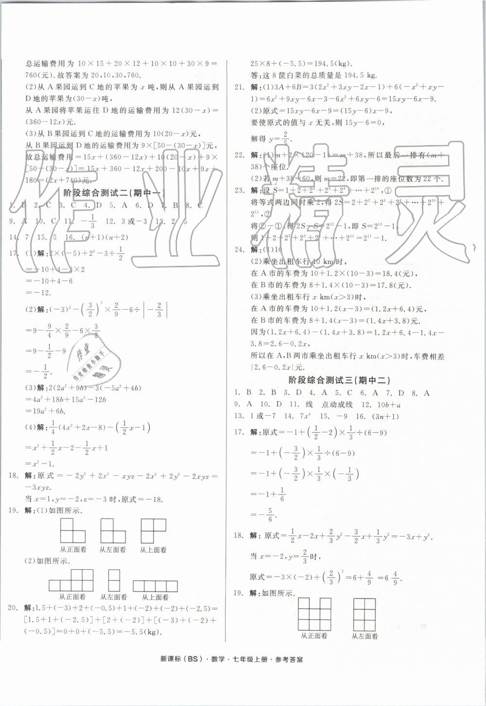 2019年全品小復(fù)習(xí)七年級(jí)數(shù)學(xué)上冊(cè)北師大版 第4頁(yè)