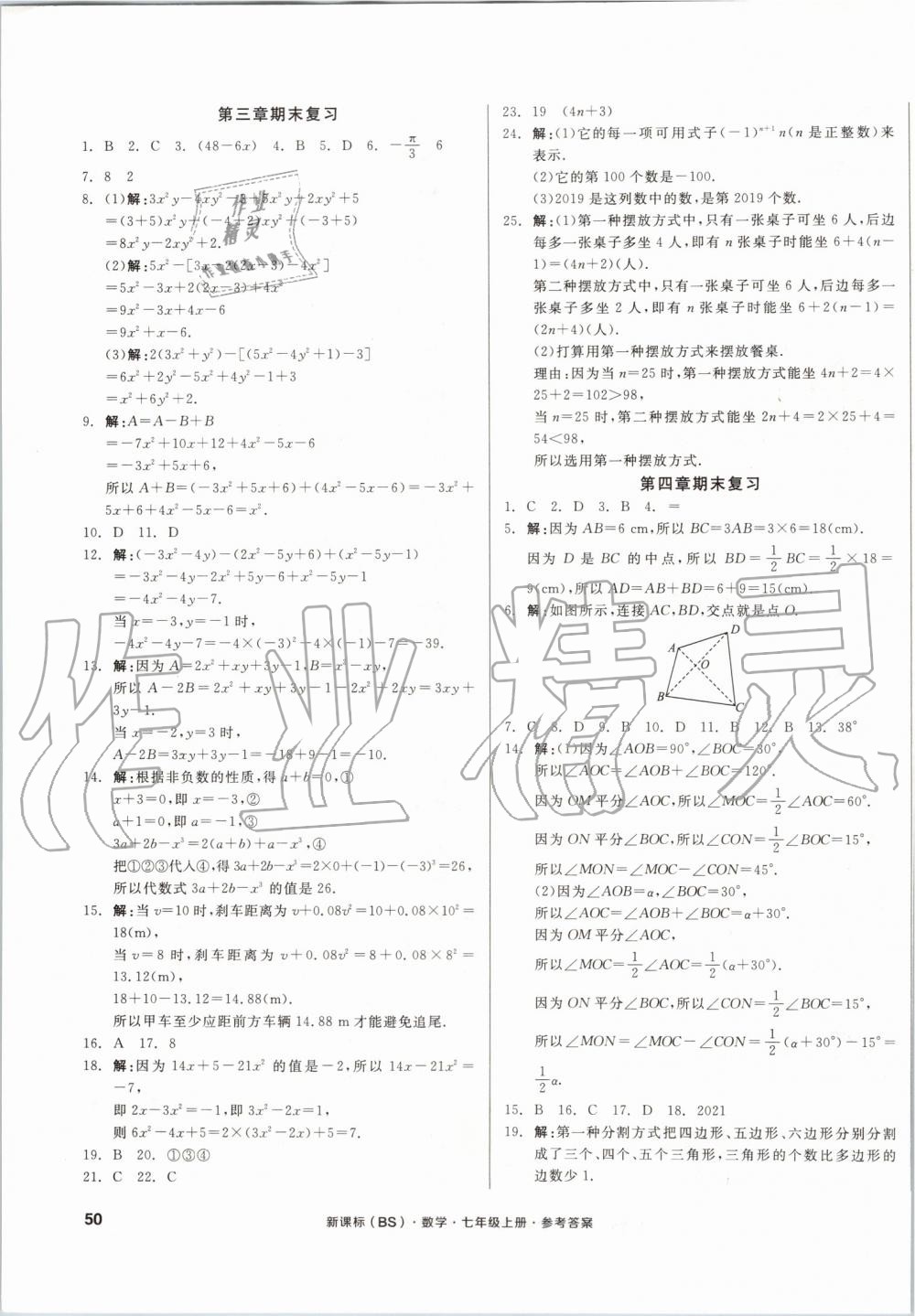 2019年全品小复习七年级数学上册北师大版 第11页