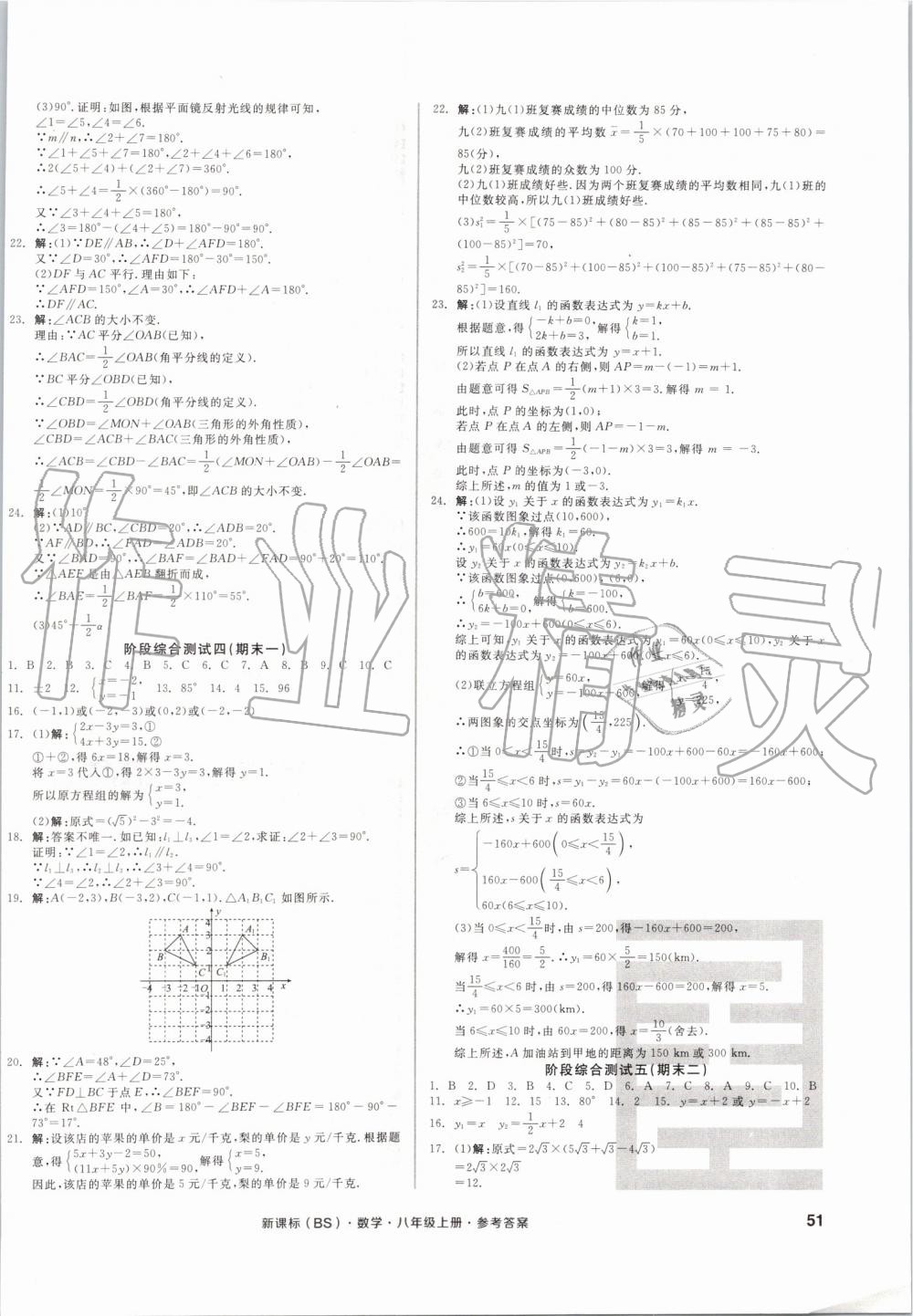 2019年全品小复习八年级数学上册北师大版 第10页