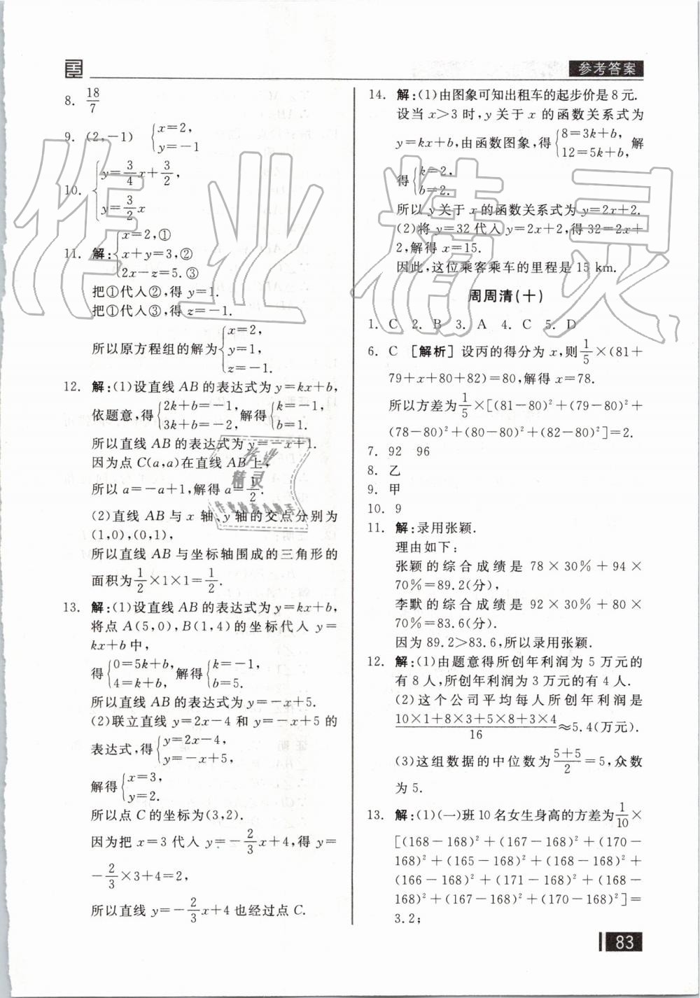 2019年全品小复习八年级数学上册北师大版 第16页