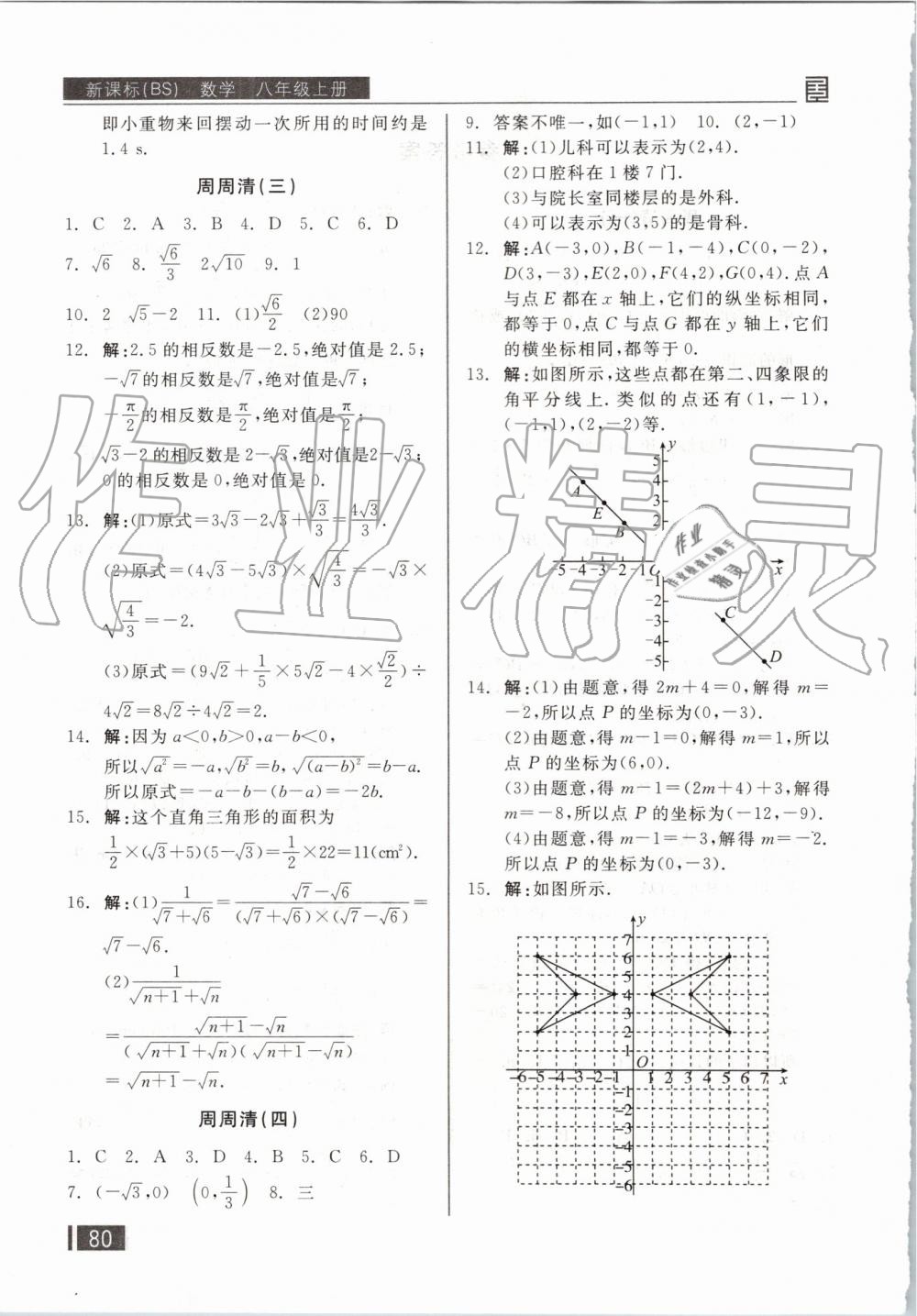 2019年全品小复习八年级数学上册北师大版 第13页