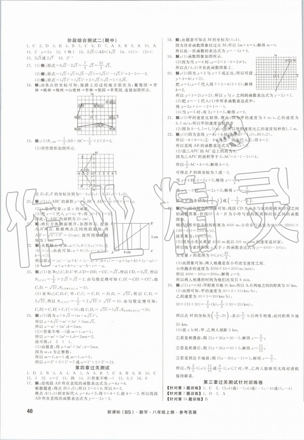 2019年全品小复习八年级数学上册北师大版 第3页