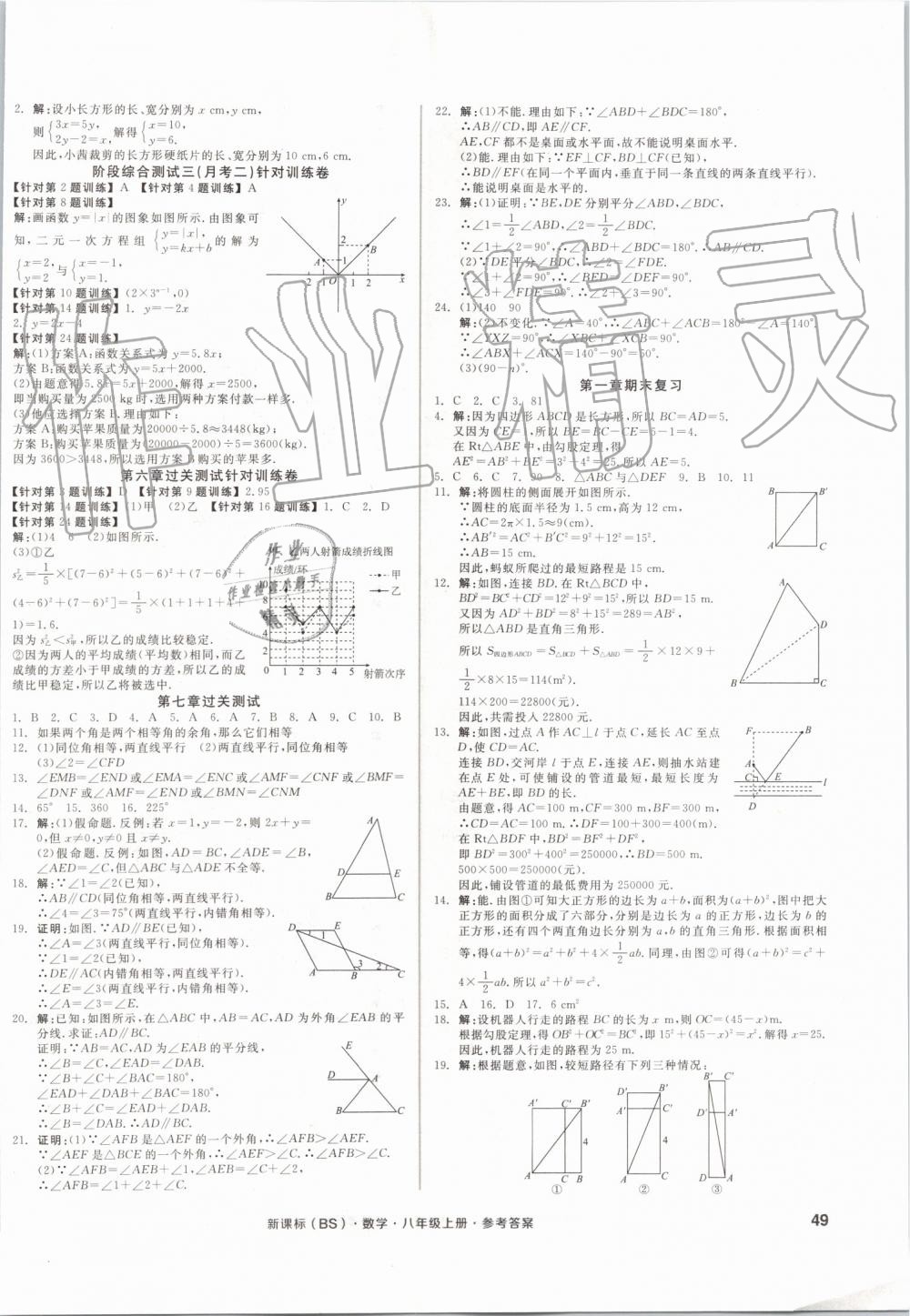 2019年全品小复习八年级数学上册北师大版 第6页