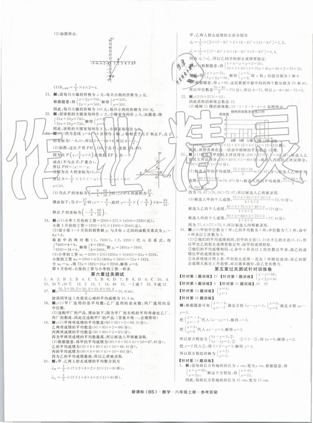 2019年全品小复习八年级数学上册北师大版 第5页