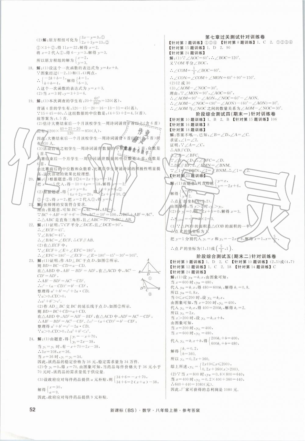 2019年全品小复习八年级数学上册北师大版 第11页