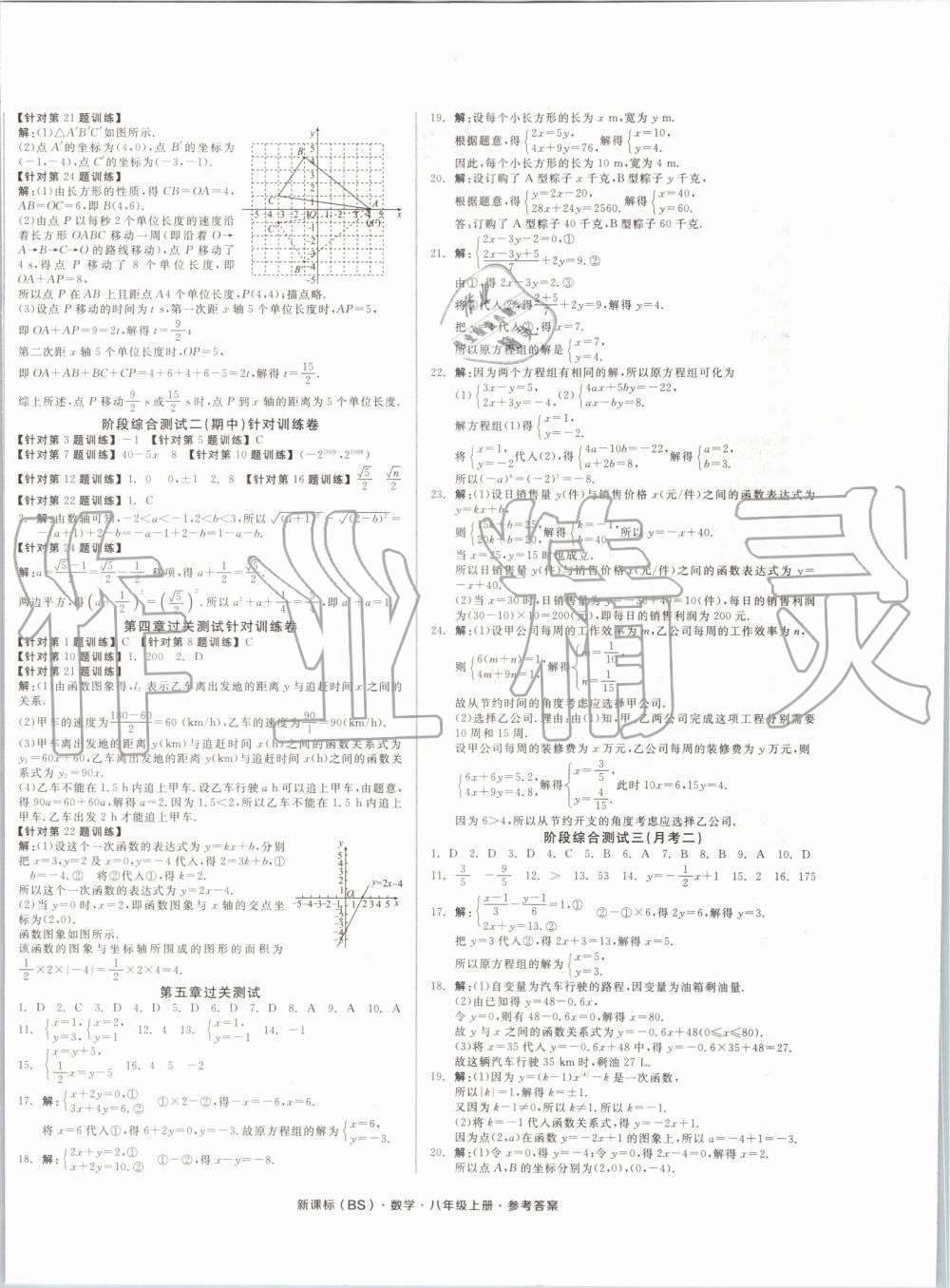 2019年全品小复习八年级数学上册北师大版 第4页