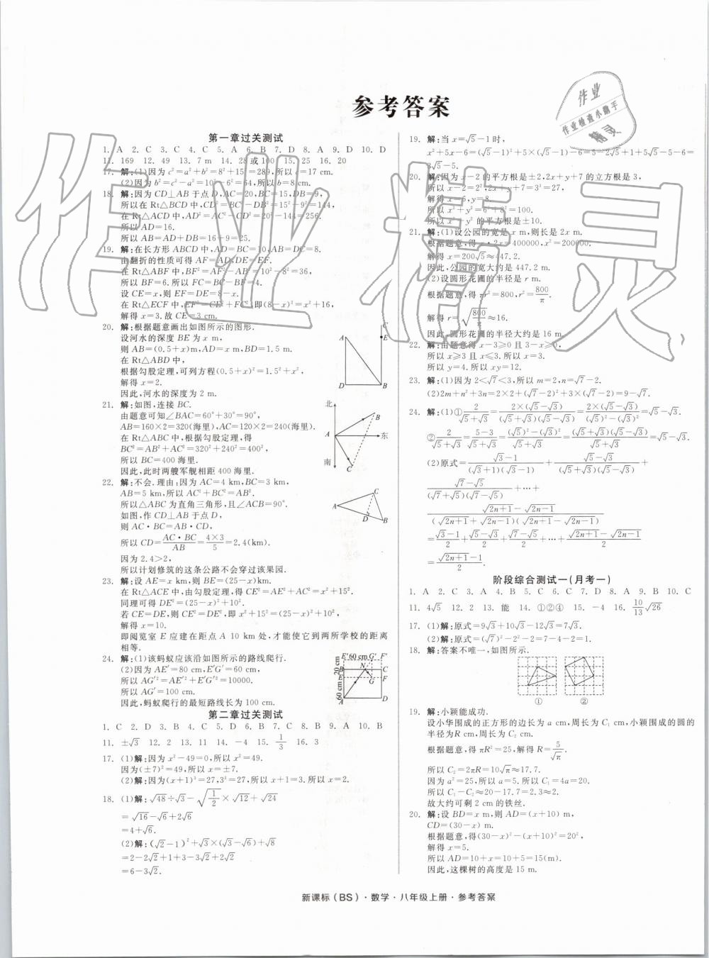 2019年全品小复习八年级数学上册北师大版 第1页