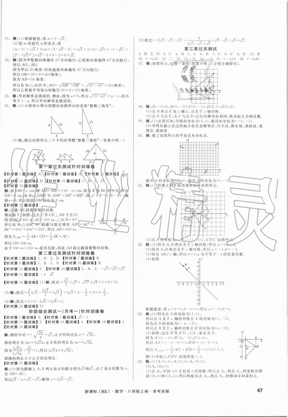 2019年全品小復(fù)習(xí)八年級(jí)數(shù)學(xué)上冊(cè)北師大版 第2頁(yè)