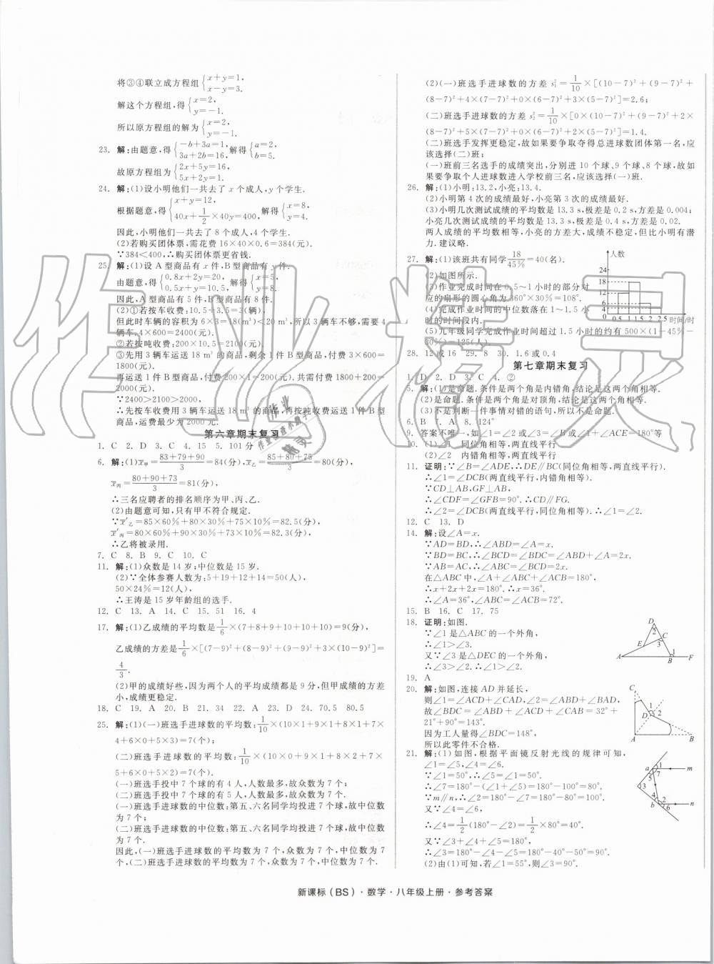 2019年全品小复习八年级数学上册北师大版 第9页