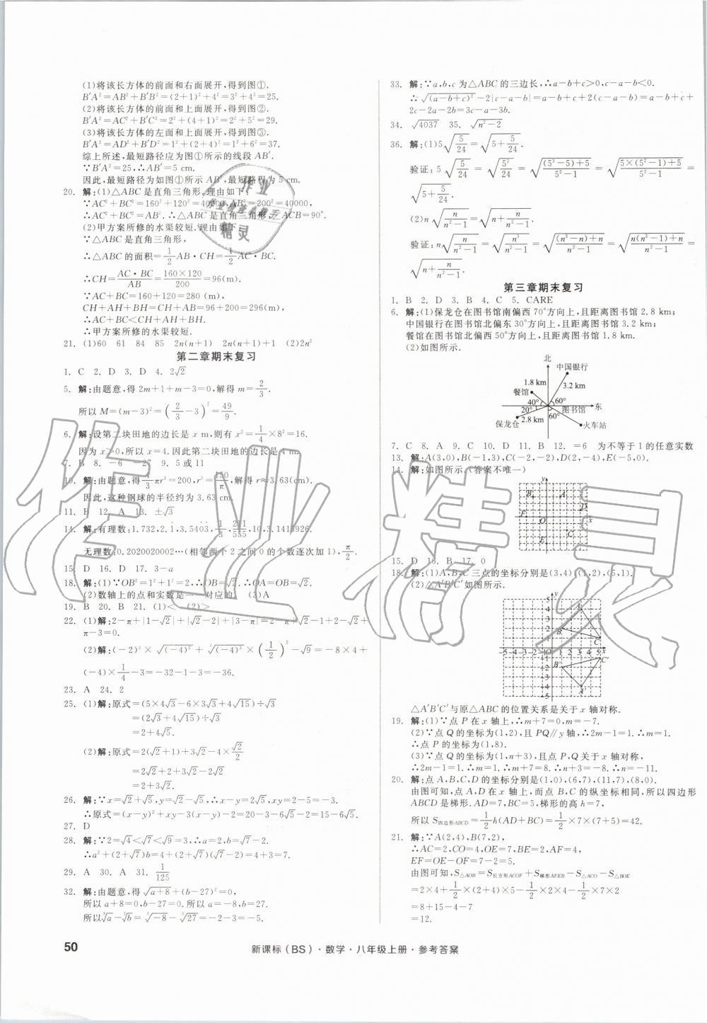 2019年全品小复习八年级数学上册北师大版 第7页