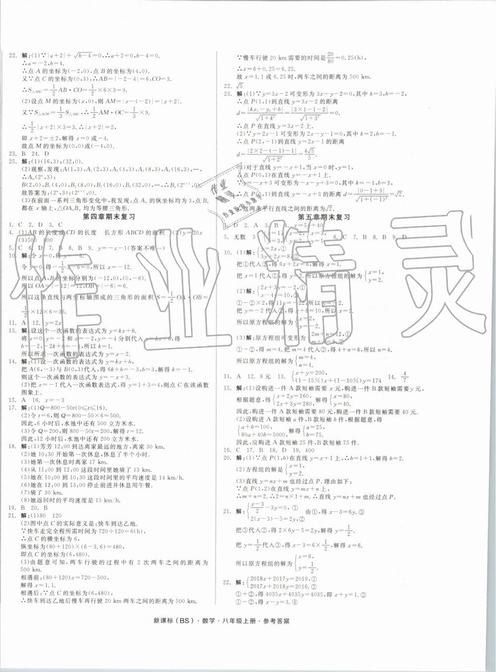 2019年全品小復(fù)習(xí)八年級(jí)數(shù)學(xué)上冊(cè)北師大版 第8頁