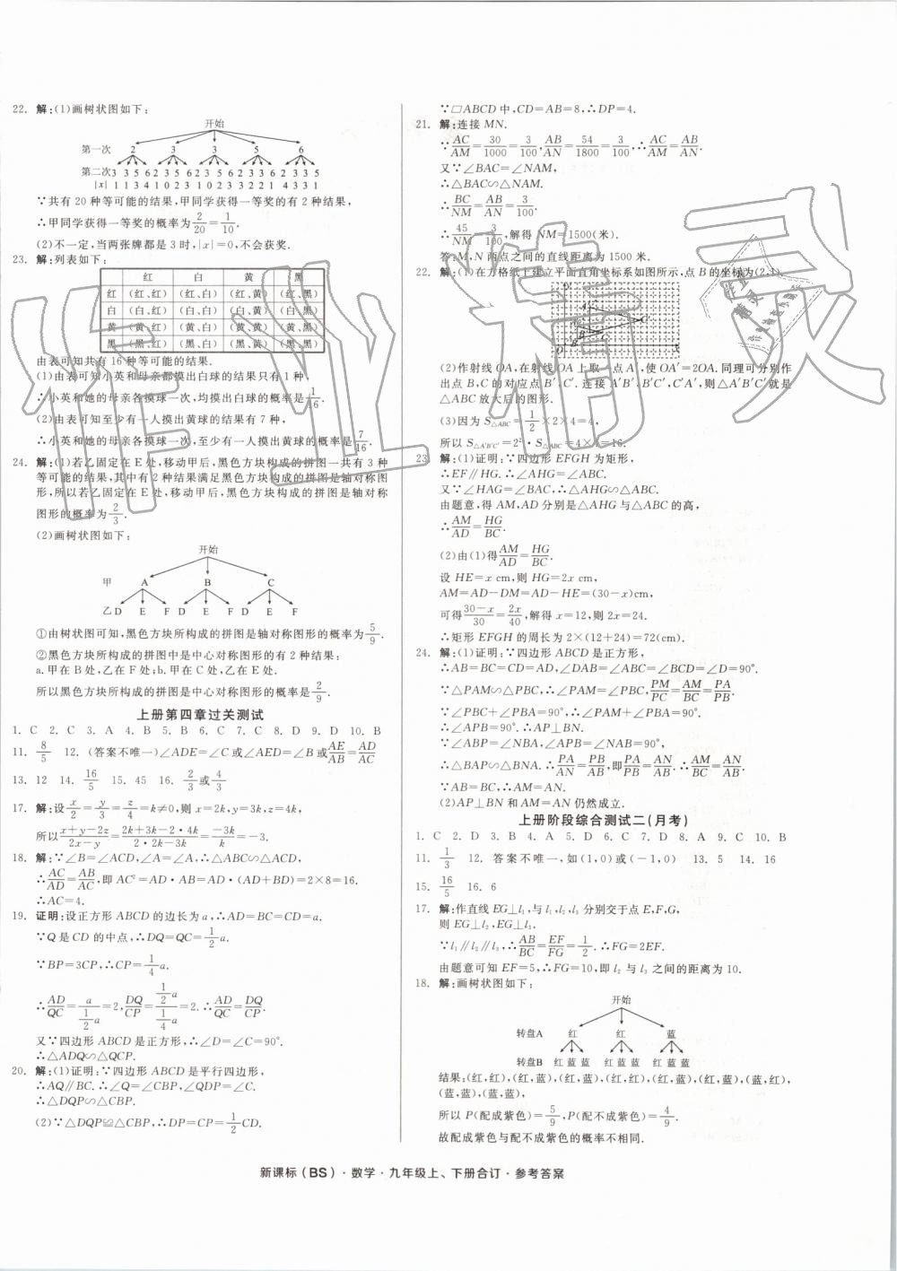 2019年全品小復(fù)習(xí)九年級(jí)數(shù)學(xué)上下冊(cè)合訂北師大版 第4頁(yè)