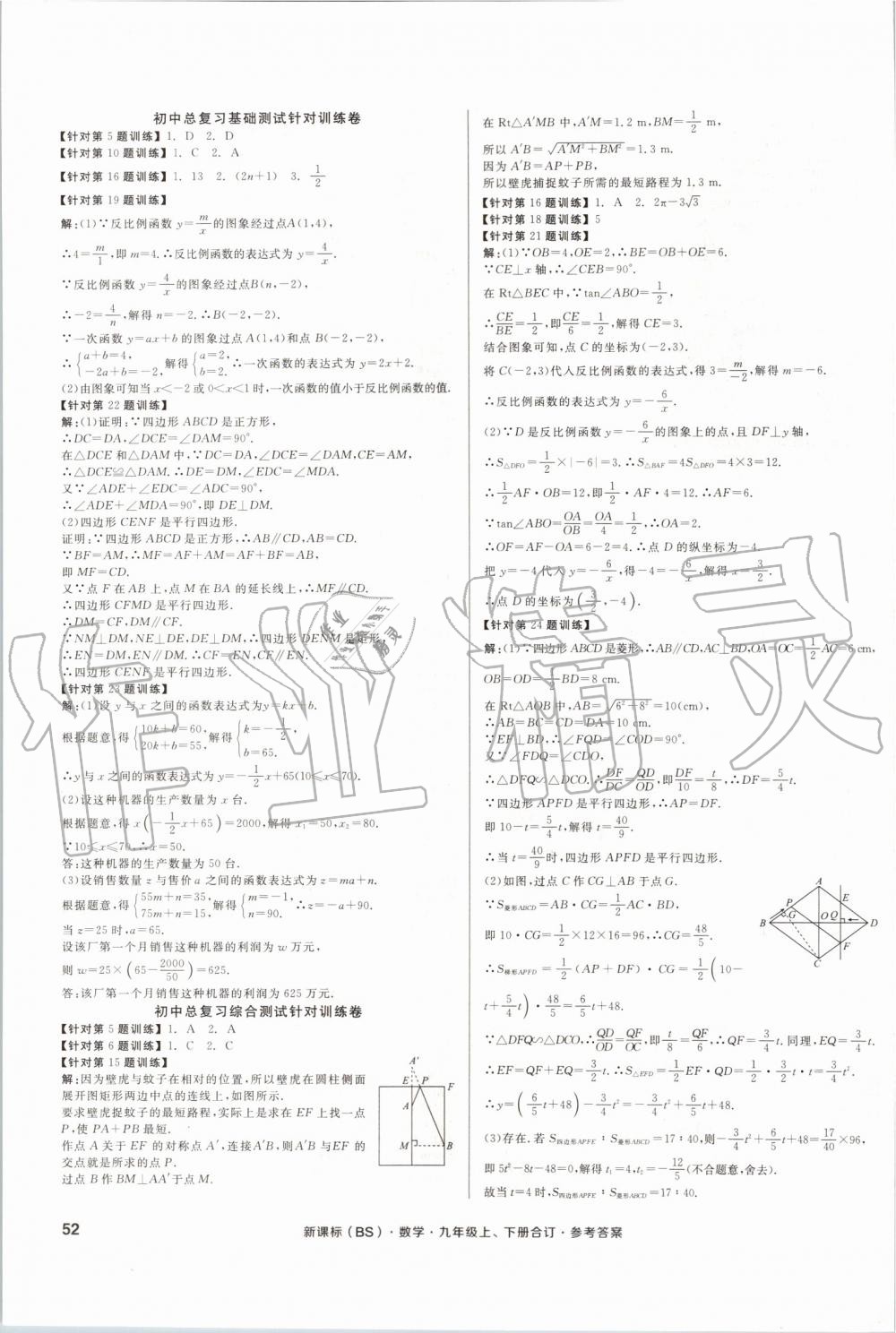 2019年全品小复习九年级数学上下册合订北师大版 第15页