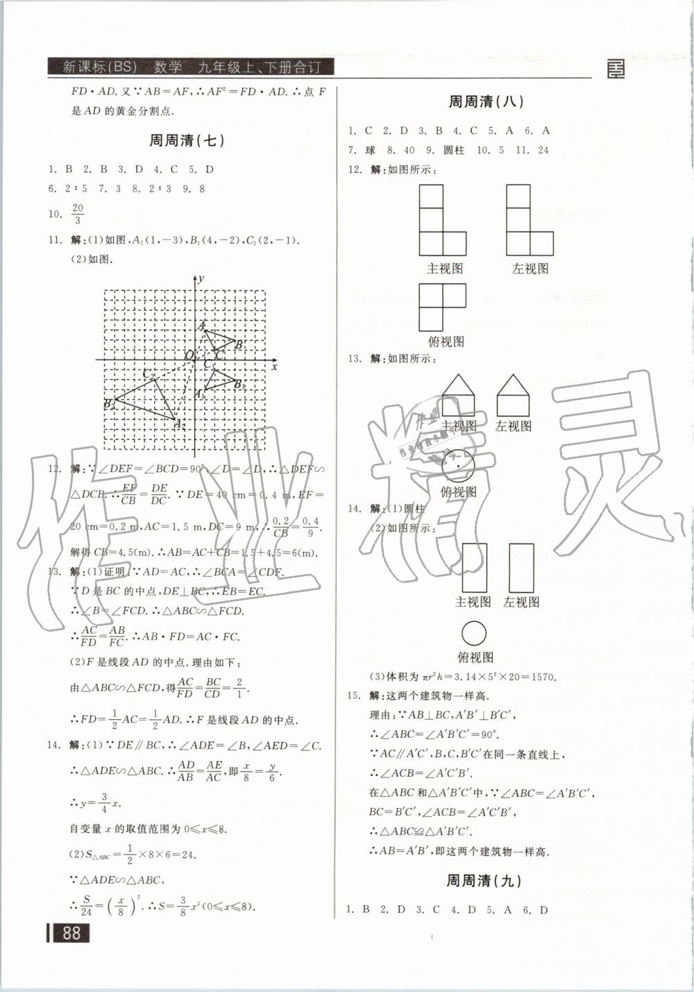 2019年全品小復(fù)習(xí)九年級數(shù)學(xué)上下冊合訂北師大版 第19頁