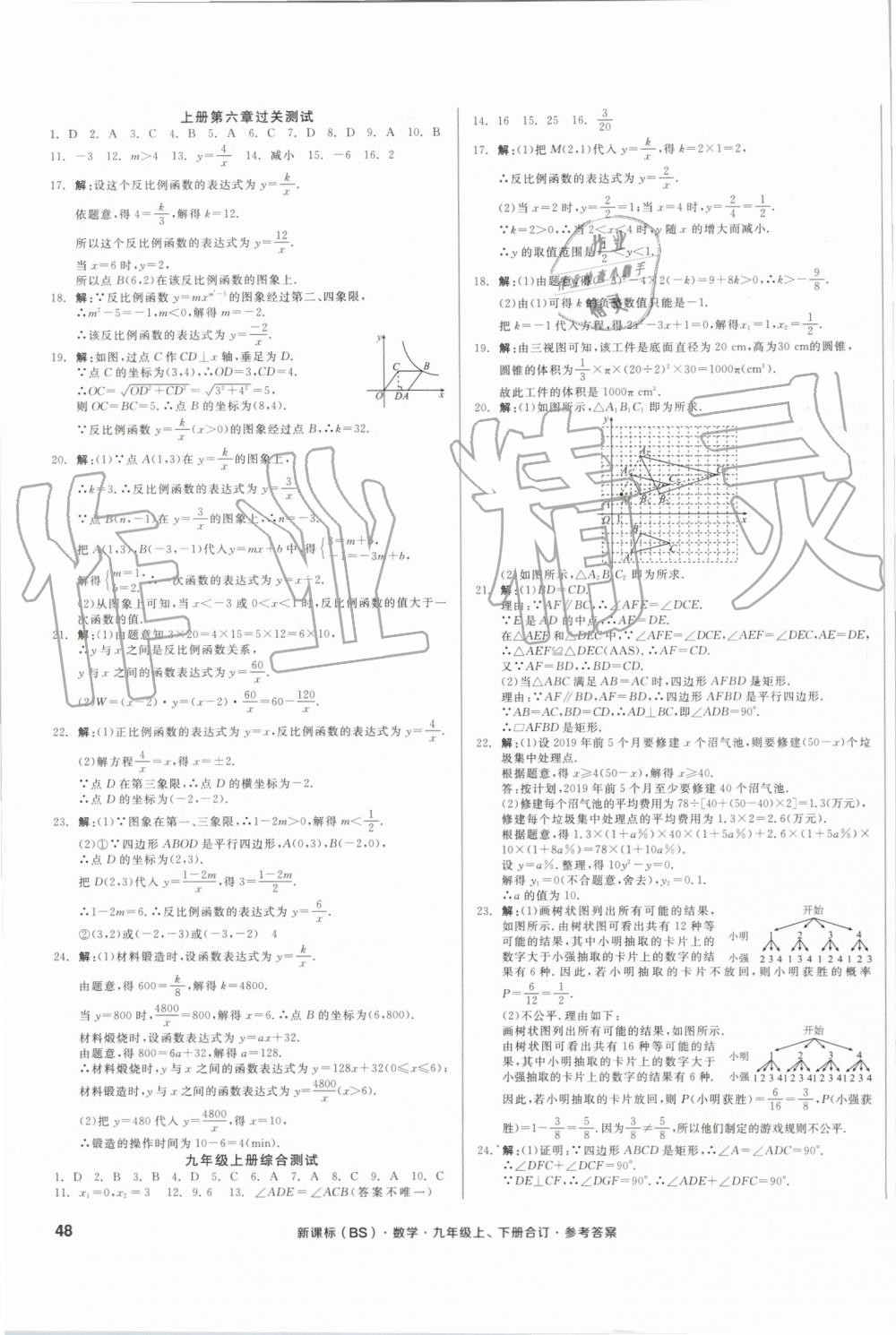 2019年全品小复习九年级数学上下册合订北师大版 第7页