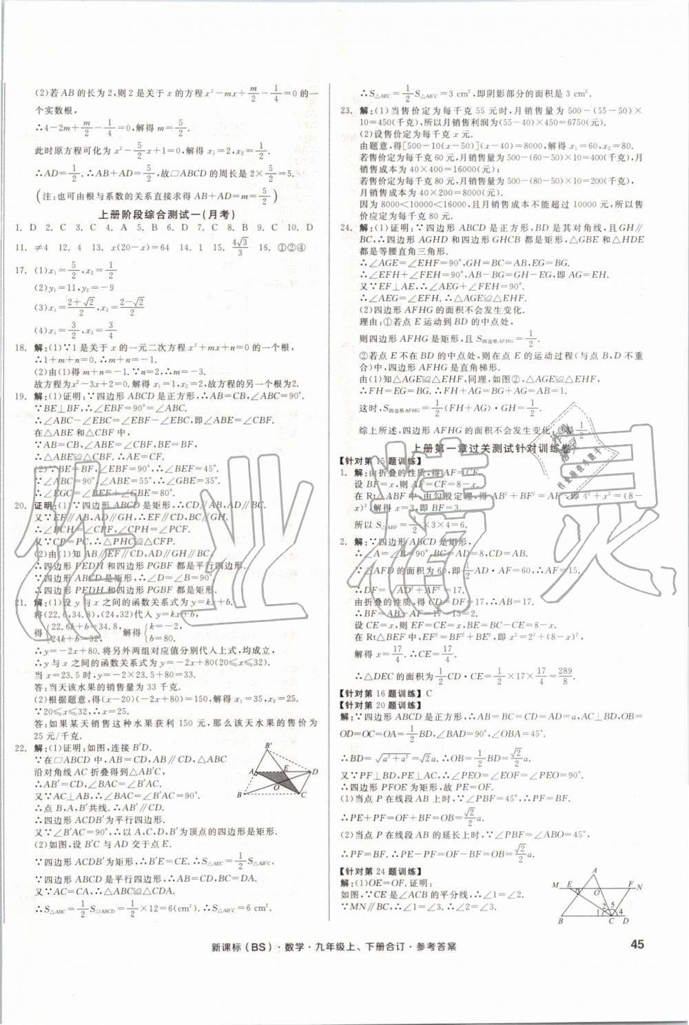 2019年全品小复习九年级数学上下册合订北师大版 第2页