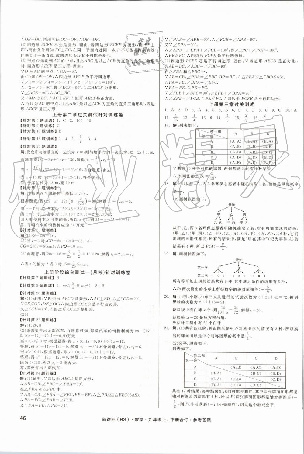 2019年全品小复习九年级数学上下册合订北师大版 第3页