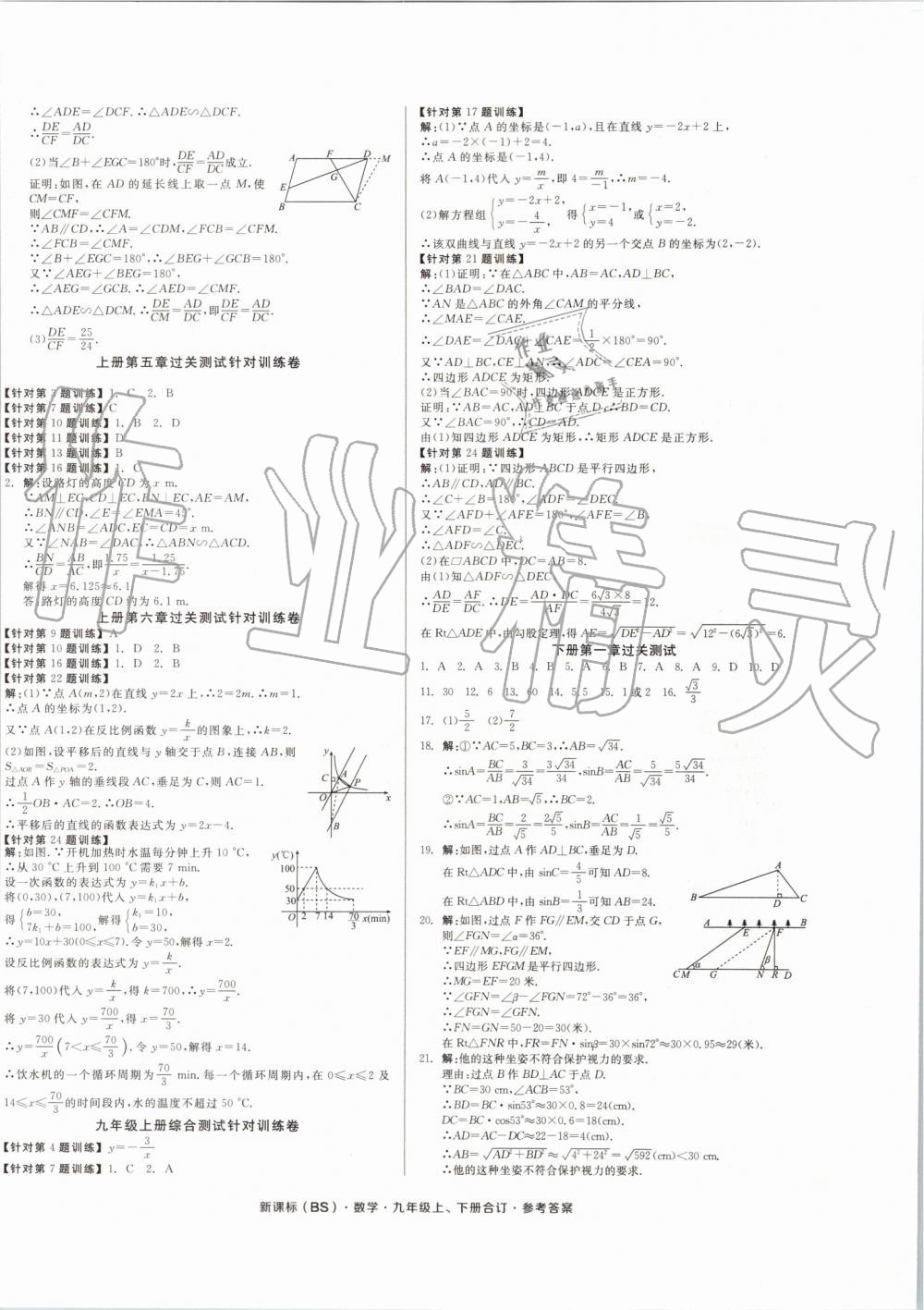 2019年全品小复习九年级数学上下册合订北师大版 第8页