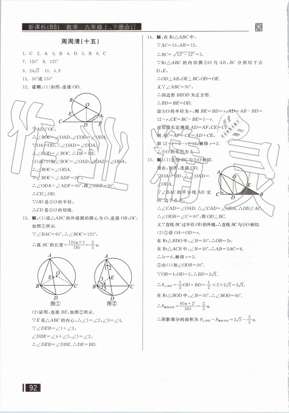 2019年全品小复习九年级数学上下册合订北师大版 第23页