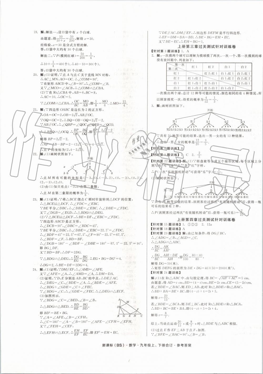 2019年全品小复习九年级数学上下册合订北师大版 第5页