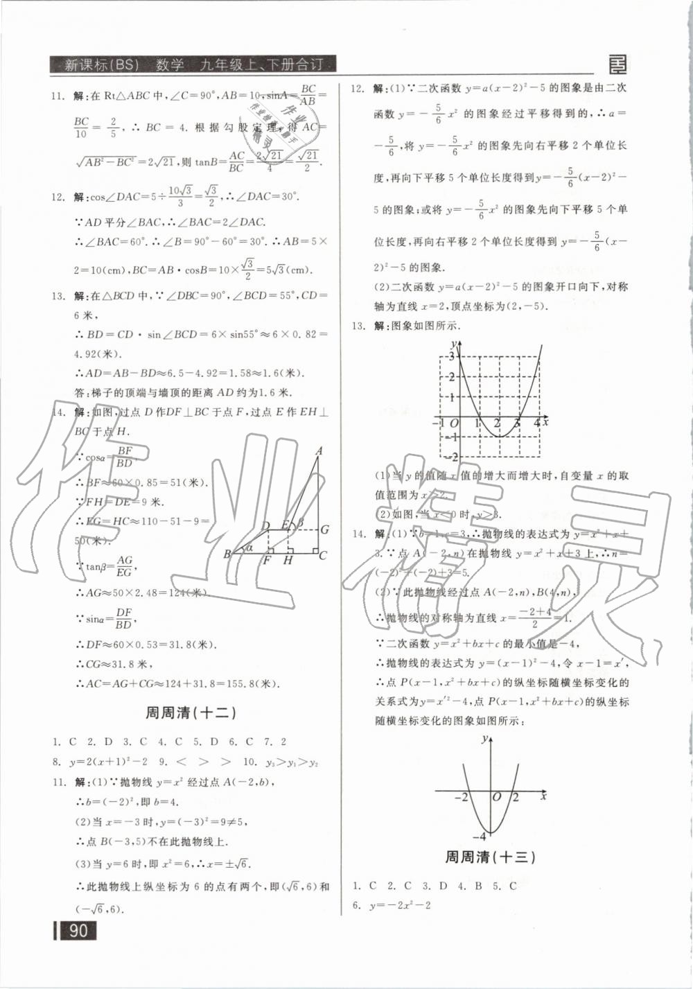 2019年全品小复习九年级数学上下册合订北师大版 第21页