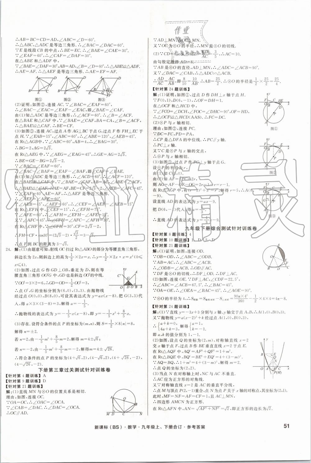 2019年全品小復習九年級數學上下冊合訂北師大版 第14頁