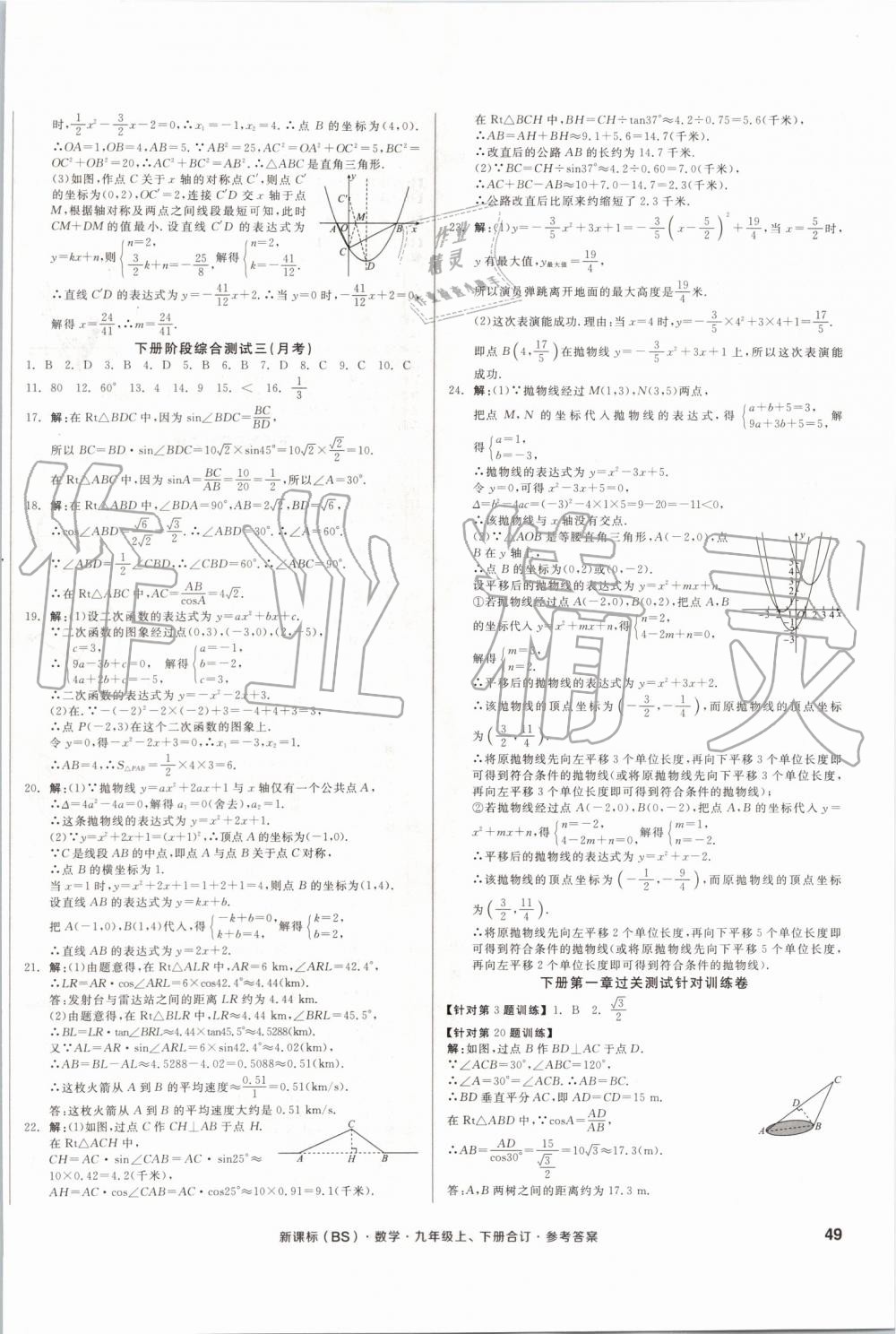 2019年全品小復(fù)習(xí)九年級數(shù)學(xué)上下冊合訂北師大版 第10頁