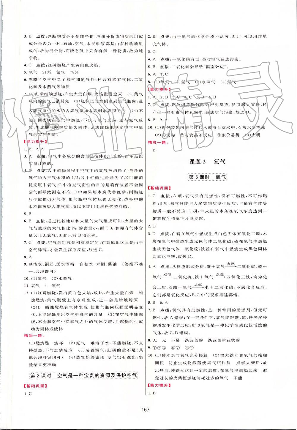 2019年三維數(shù)字課堂九年級化學上冊人教版 第5頁