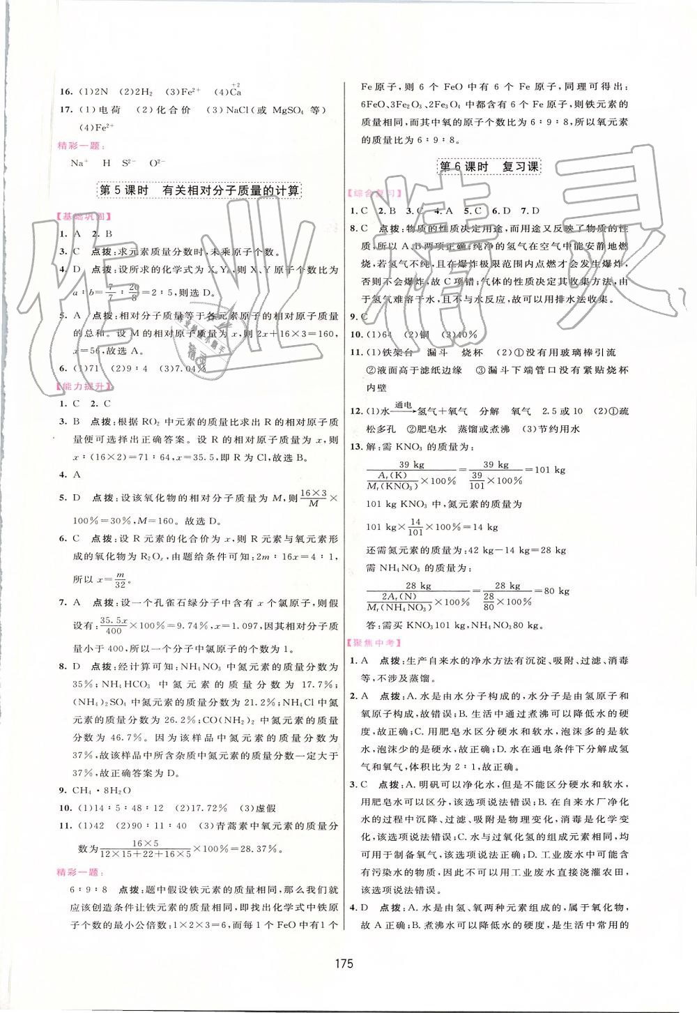 2019年三維數(shù)字課堂九年級(jí)化學(xué)上冊(cè)人教版 第13頁(yè)