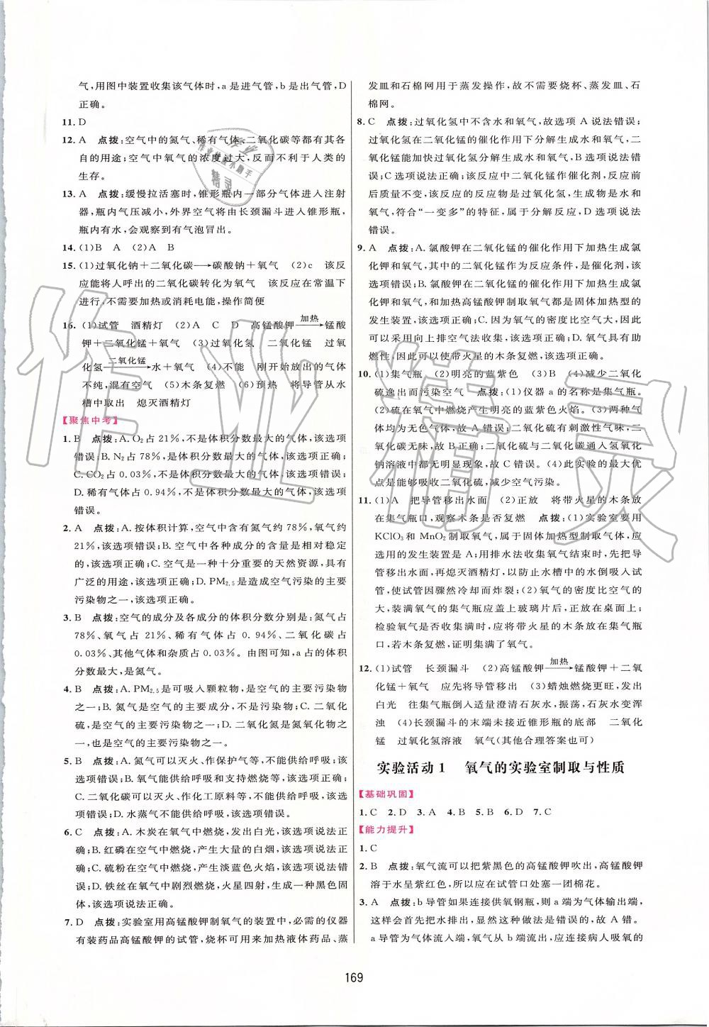 2019年三維數(shù)字課堂九年級化學(xué)上冊人教版 第7頁