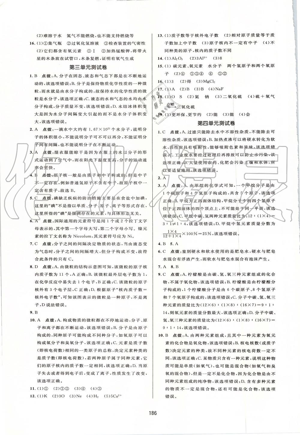 2019年三維數(shù)字課堂九年級(jí)化學(xué)上冊(cè)人教版 第24頁(yè)