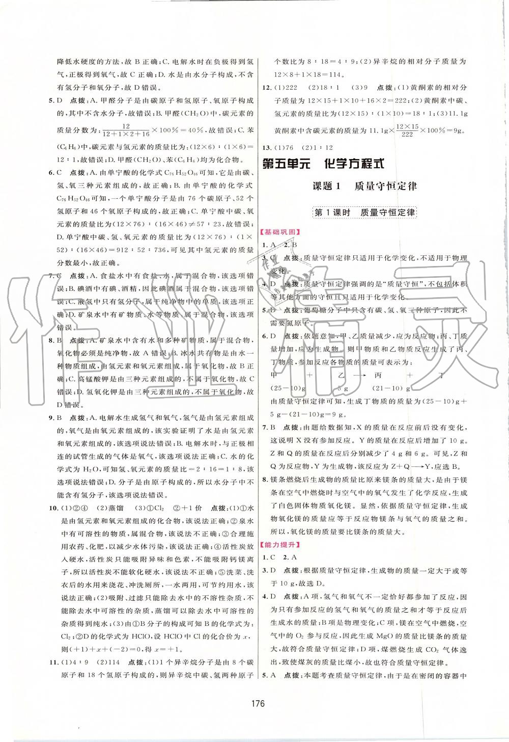 2019年三維數(shù)字課堂九年級化學上冊人教版 第14頁